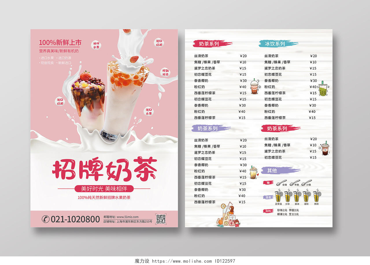 粉色清新招牌奶茶奶茶菜单饮品菜单奶茶宣传单奶茶菜单